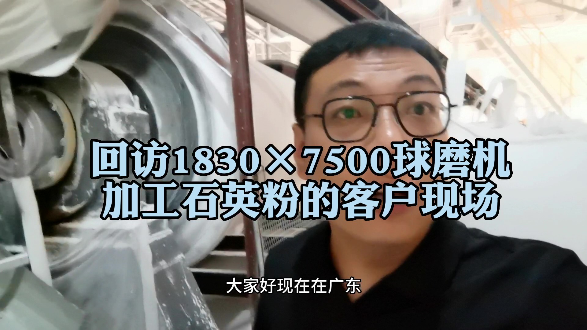 時產3噸板材石英粉生產線在廣東運行兩年！