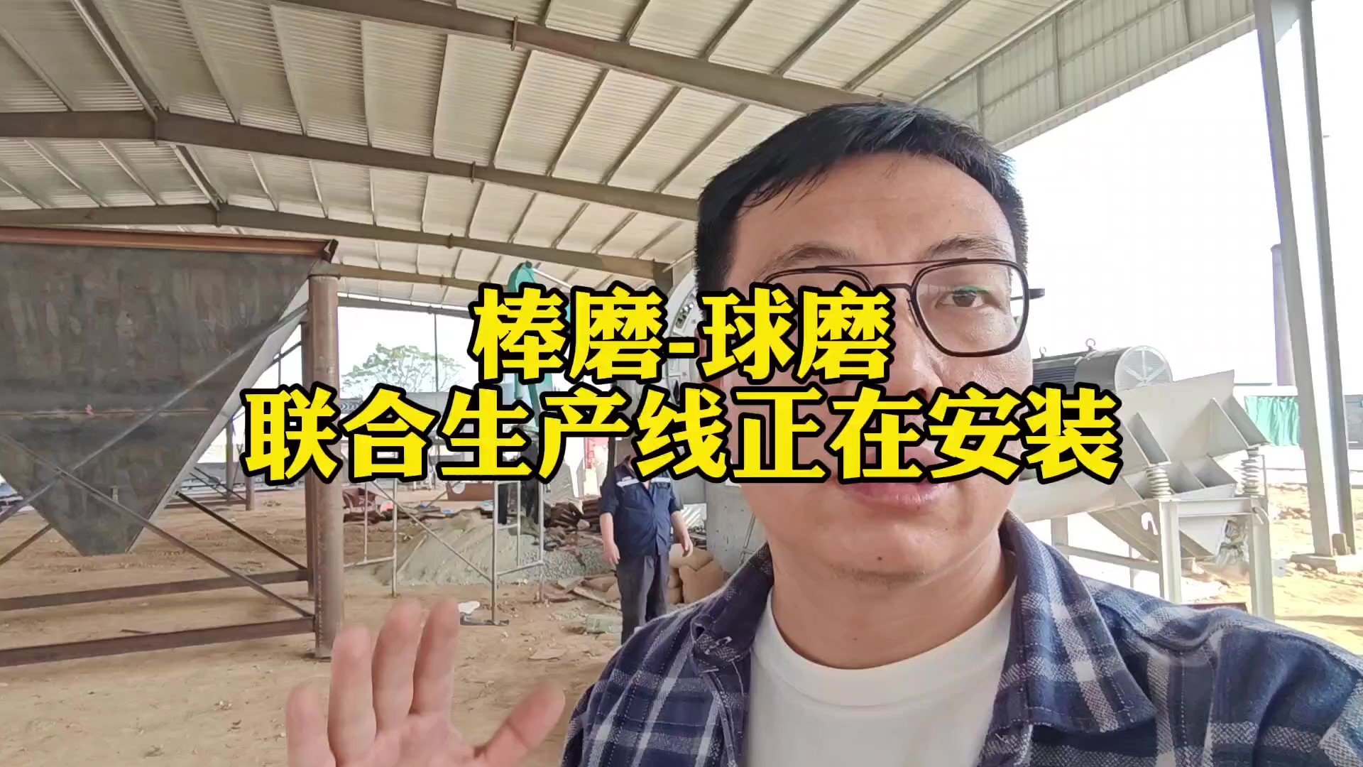 鋼渣尾渣生產(chǎn)線在廣東湛江安裝中